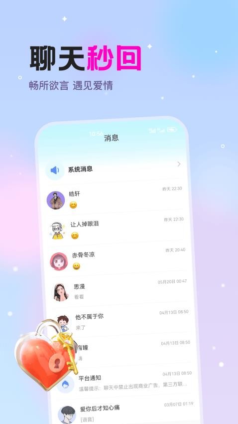 漂流瓶文聊软件