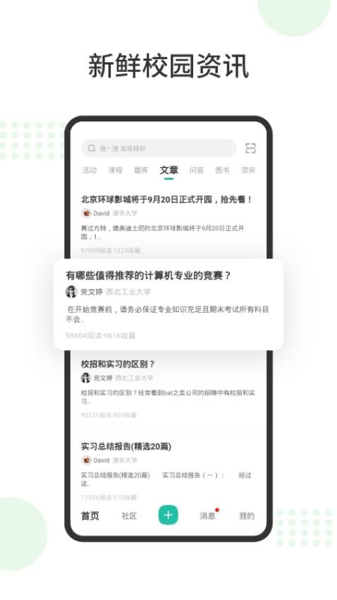 赛氪APP截图