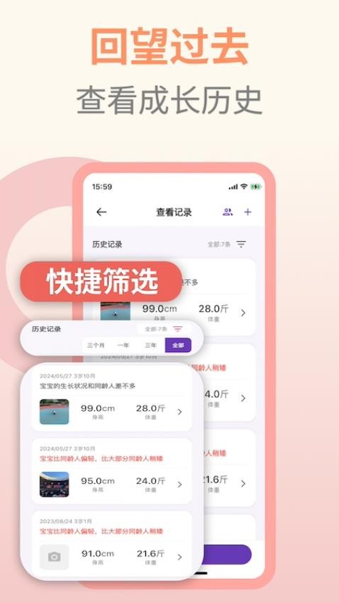 儿童成长记录app截图