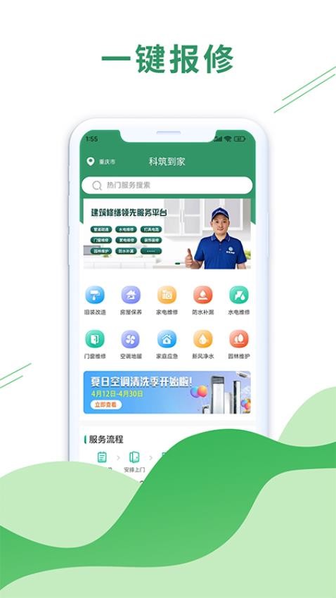 科筑到家APP截图