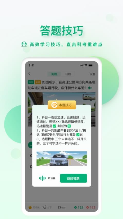 肆科卫士官网版