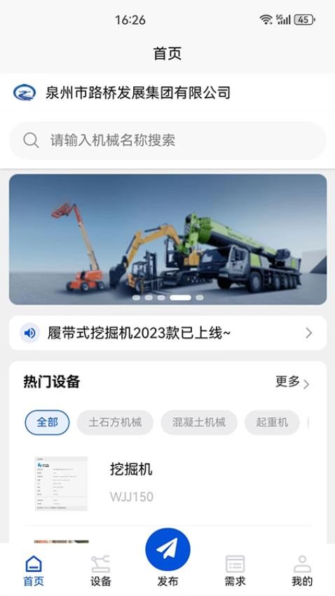 泉程租APP