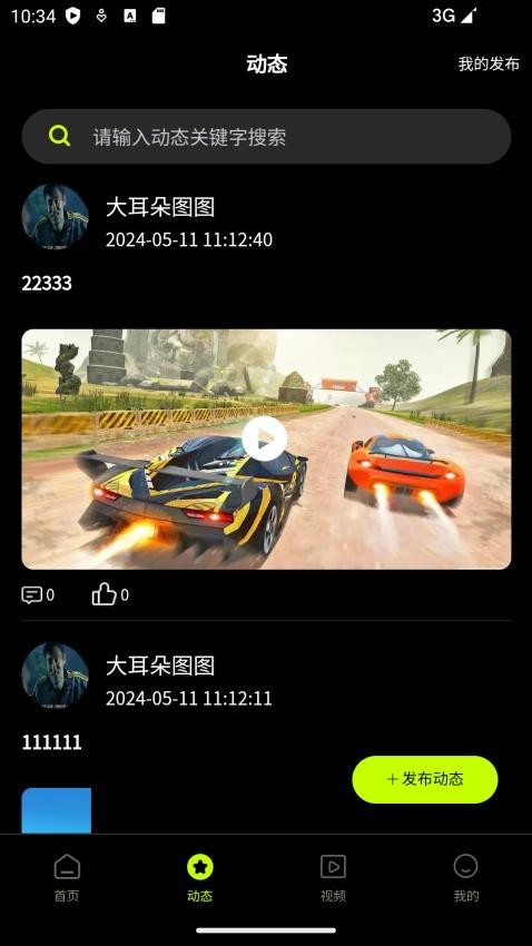 废铁云控官方版