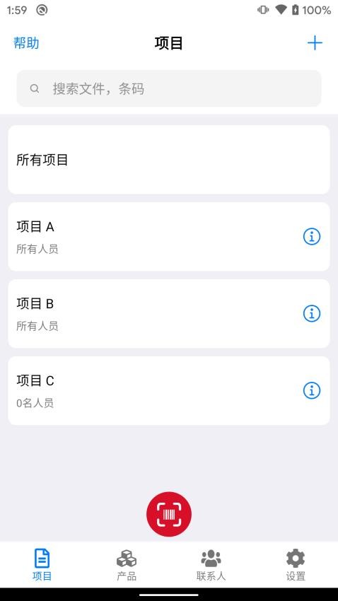 条码管家app