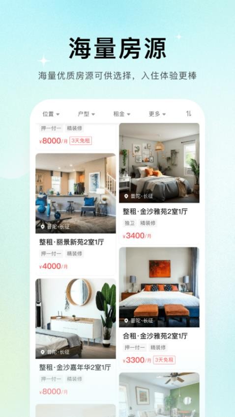 唯果租房官网版