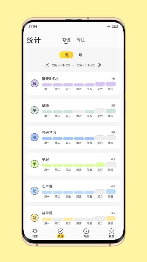 时光日常官方版