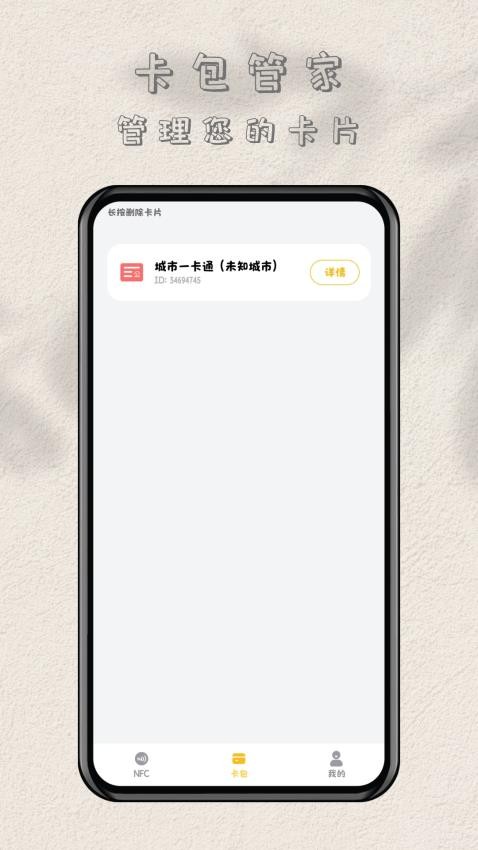 NFC读卡专家免费版
