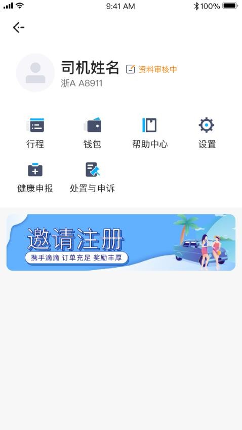 飞嘀杰通官网版