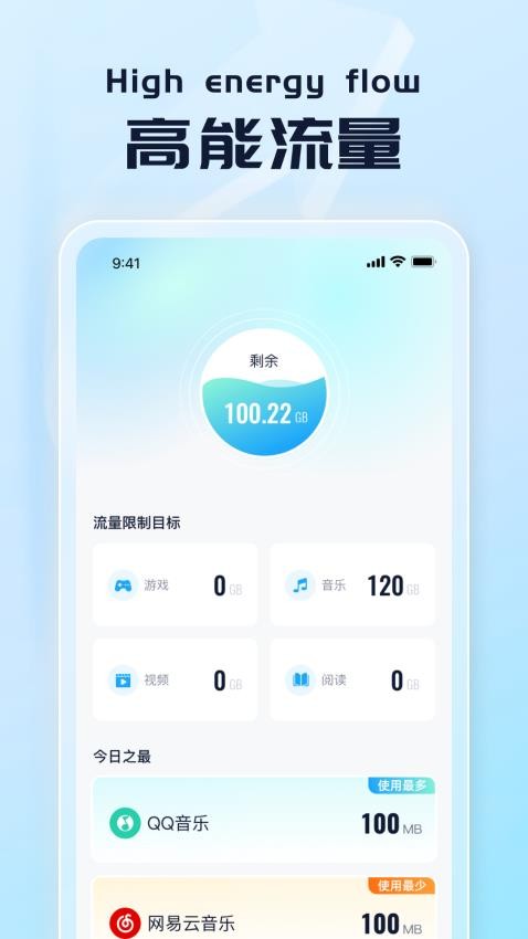 高能测速app