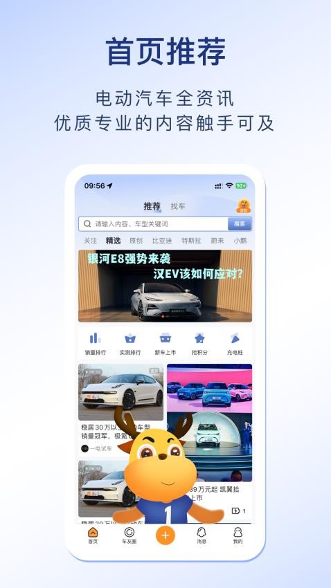 第一电动手机版