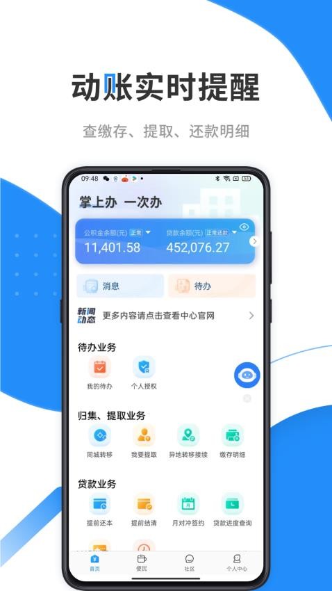 手机公积金官方版
