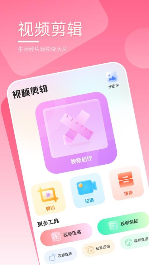 拍视频剪辑免费版