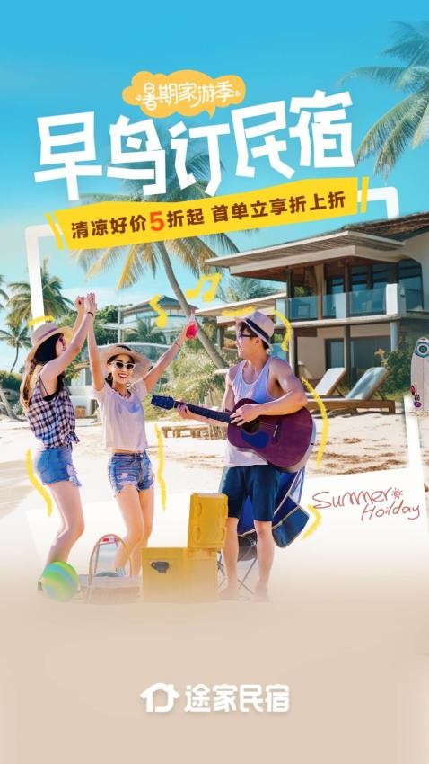 途家民宿官网版