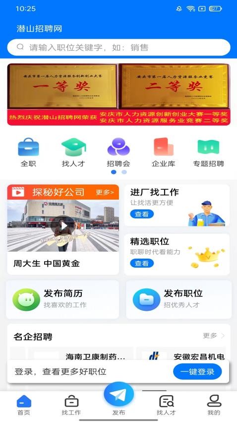 潜山招聘网最新版