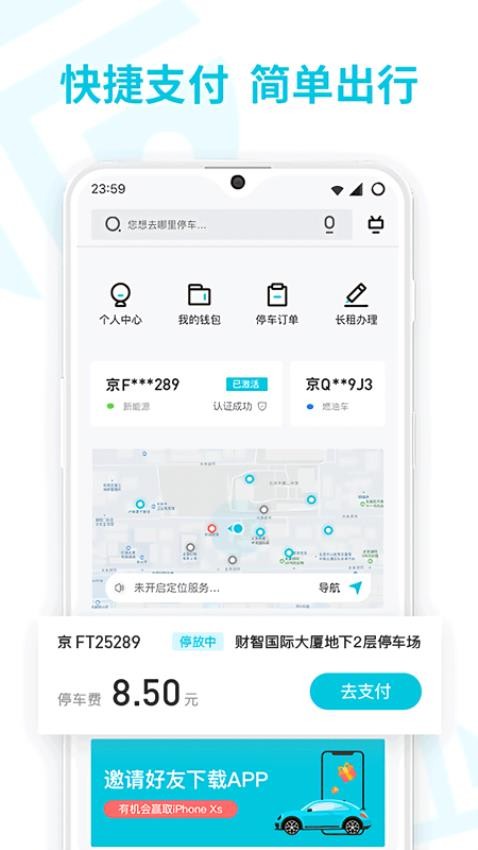 停简单官网版