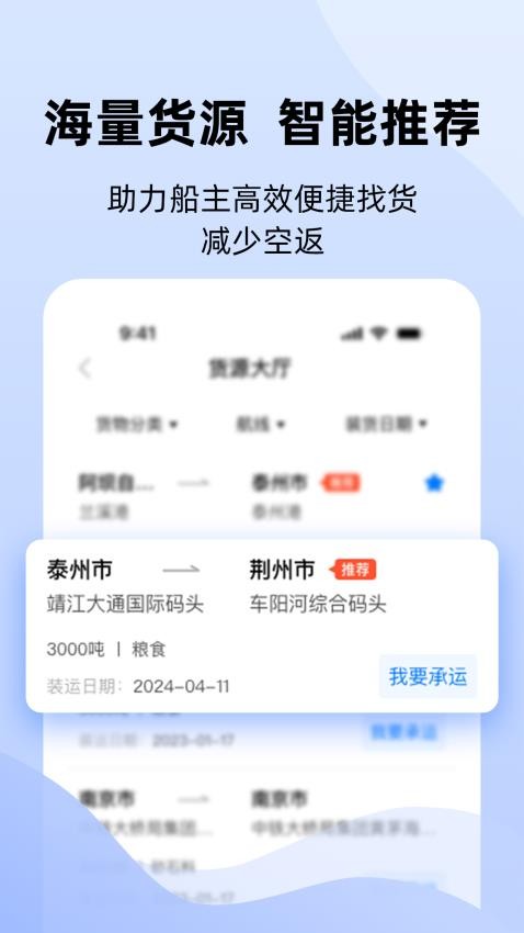 运吨吨APP截图