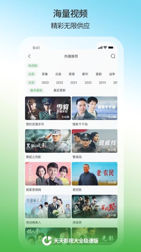 天天影视大全官方版