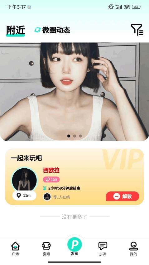 拼友app