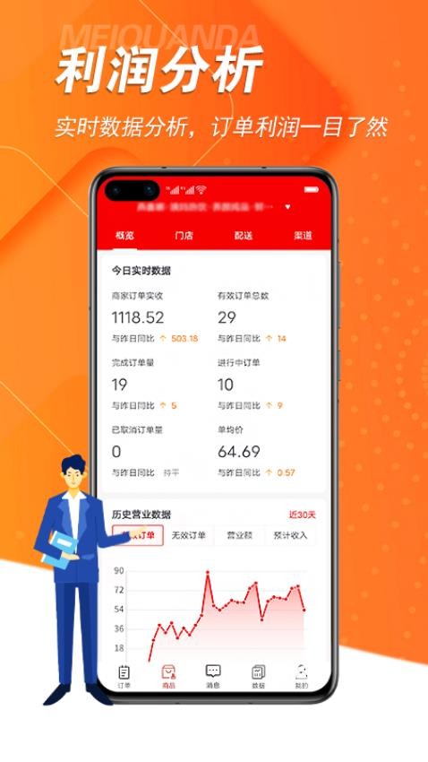 美全达跑腿官方版