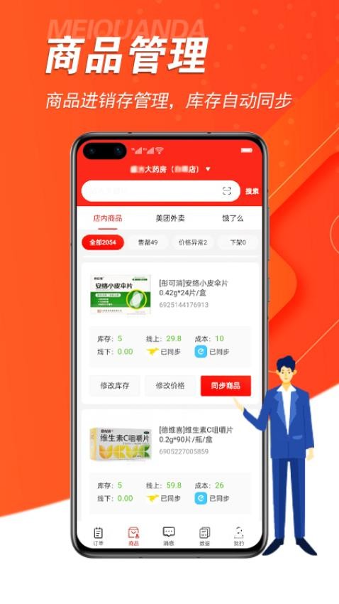 美全达跑腿官方版