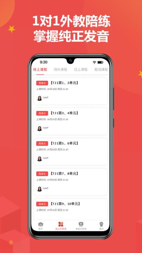佳音英语官网版