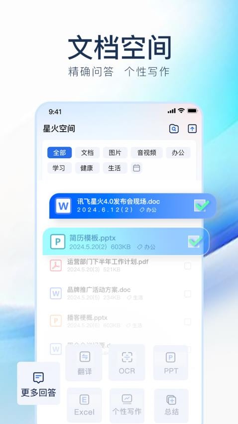 讯飞星火官网版