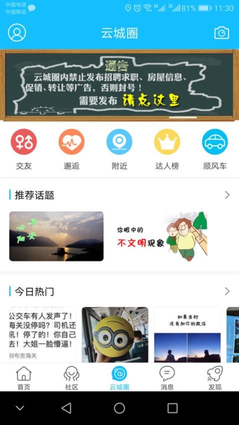 云阳人家app