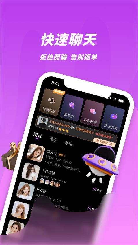 同城密聊截图