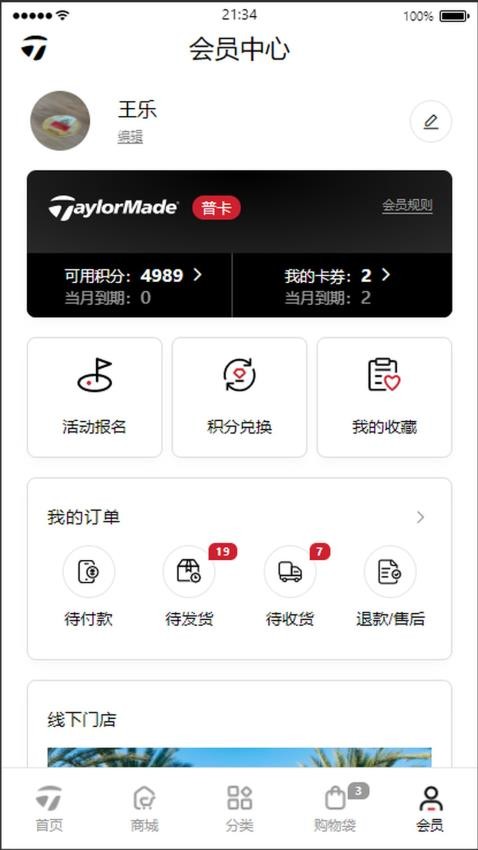 TaylorMadeGolf官方版