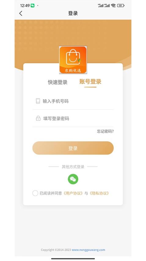 农购优选手机版