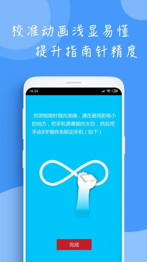 穷游指南针手机版