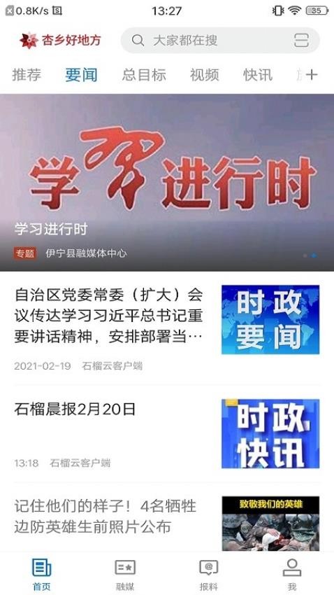 杏乡好地方官网版