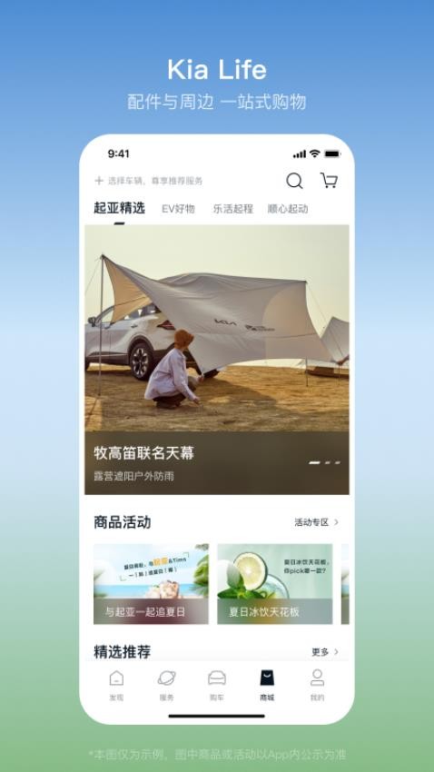 起亚Kia软件
