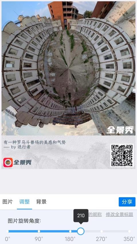 全景秀手机版