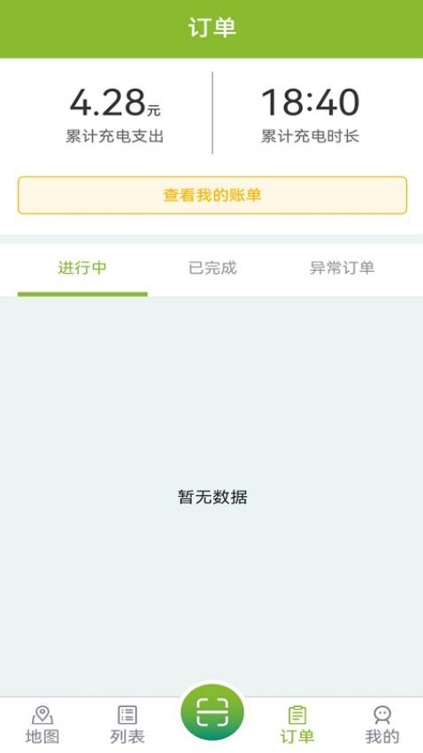 一止充官网版