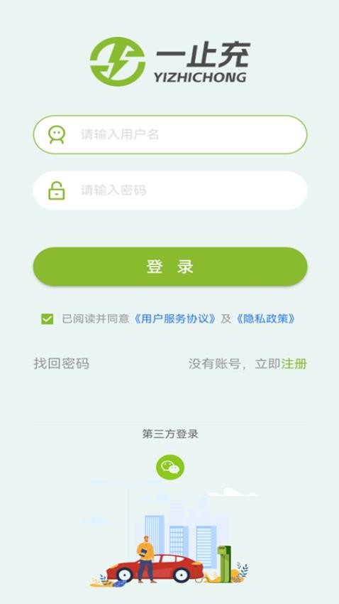 一止充官网版