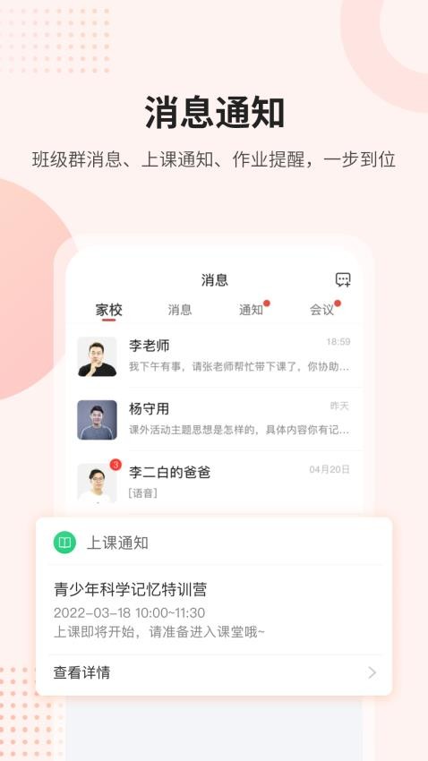 课后网APP截图