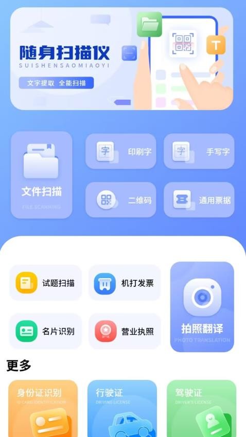 识别王拍照识别软件