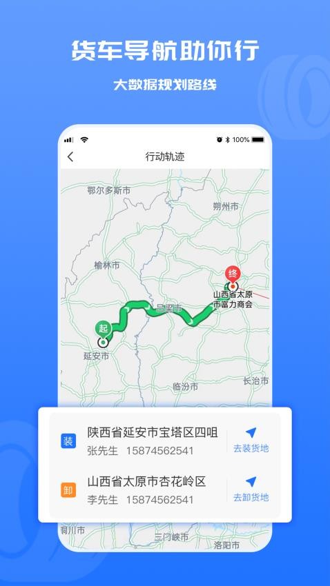 货满满司机端官方版