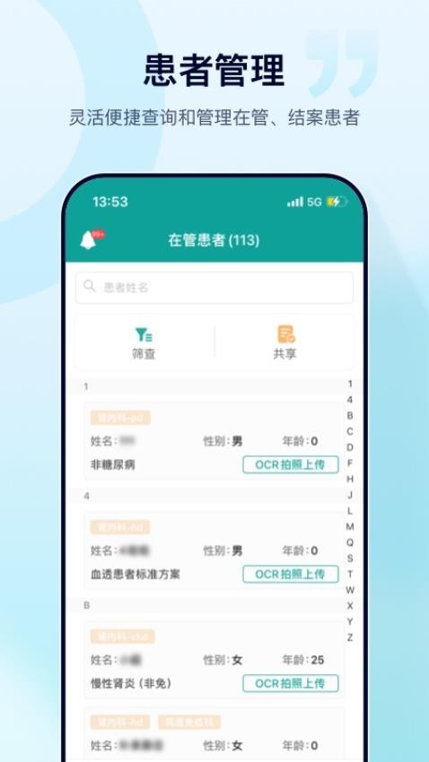 肃医医生端官网版