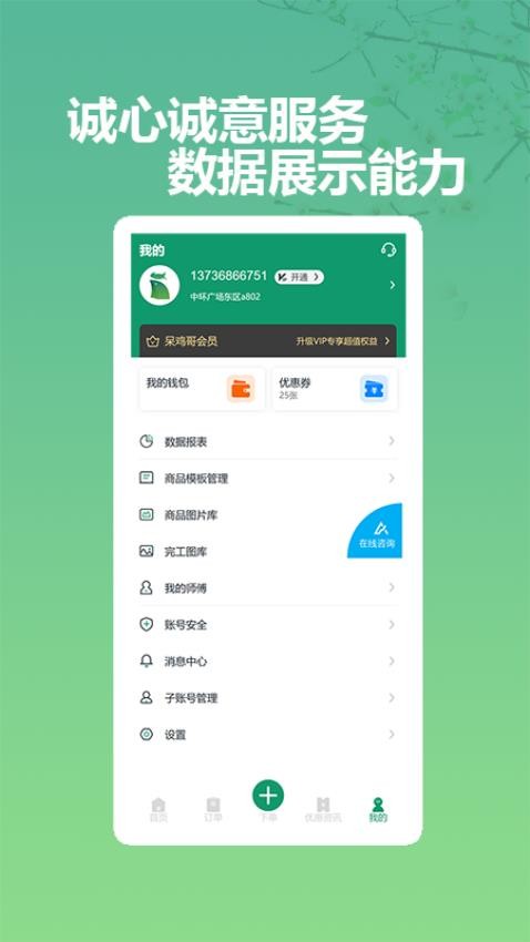 呆鸡哥商家版找安装师傅APP