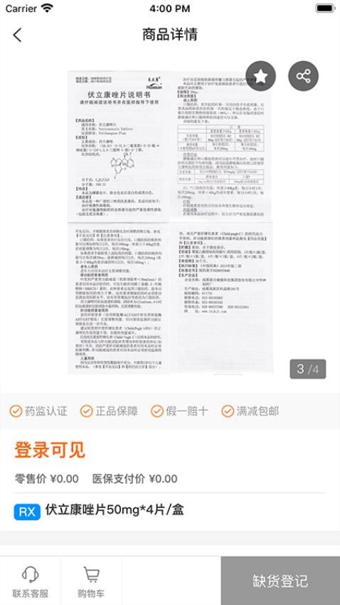 鹭燕云商最新版