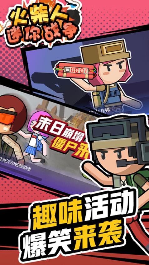 火柴人迷你战争