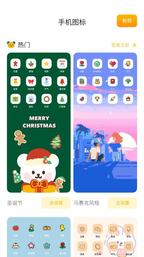 最美主题免费版