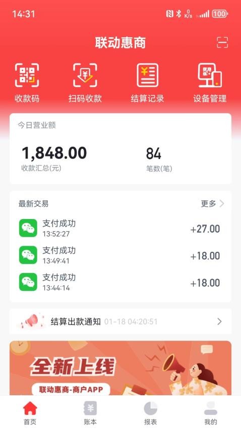 联动惠商app截图