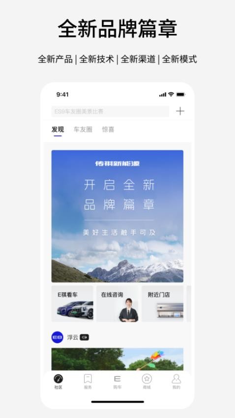 传祺新能源官网版