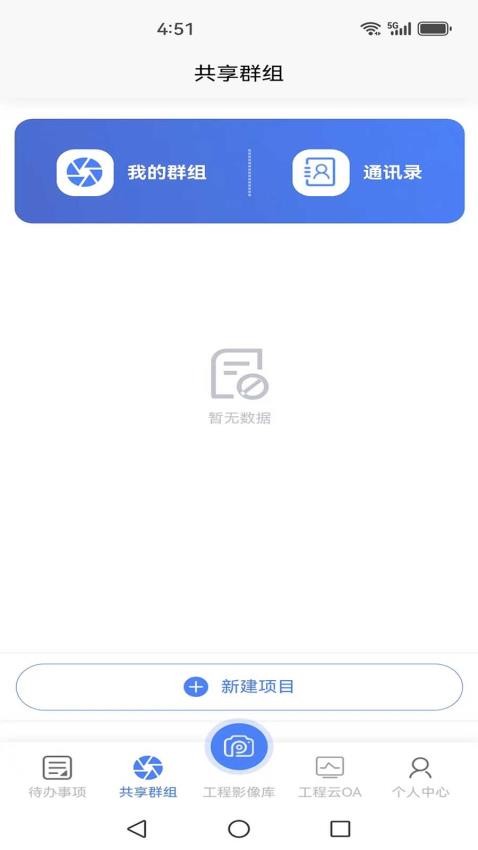 工程云相机app