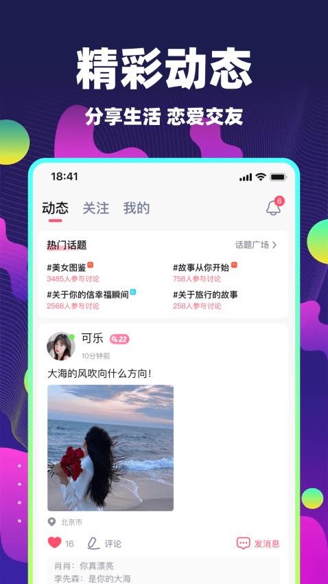 密语交友免费版