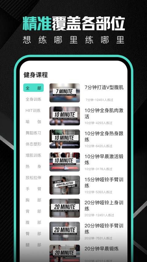 跃动健身安卓版