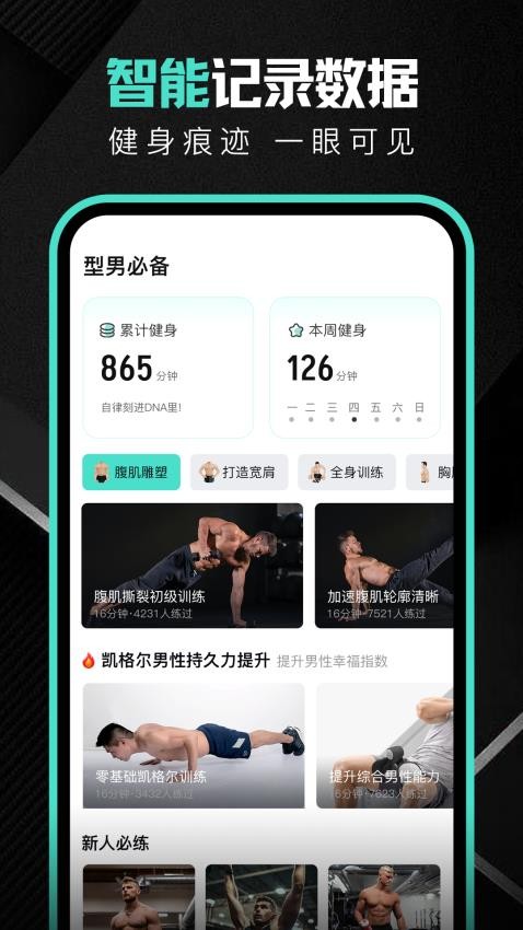 跃动健身安卓版